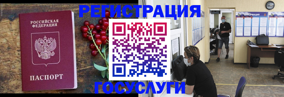 прописка ребенка в Коми