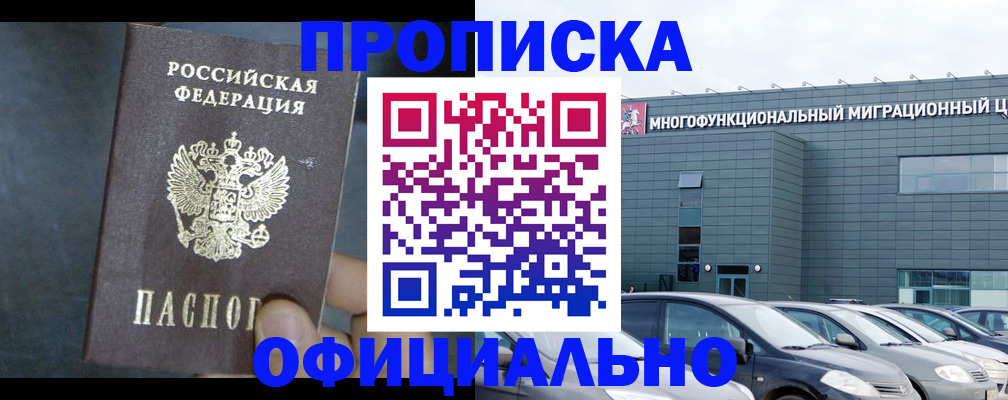 прописка 2025 в Коми