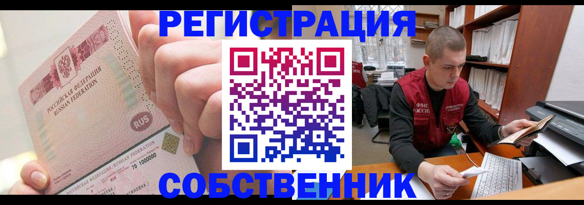 прописка ребенка в Коми